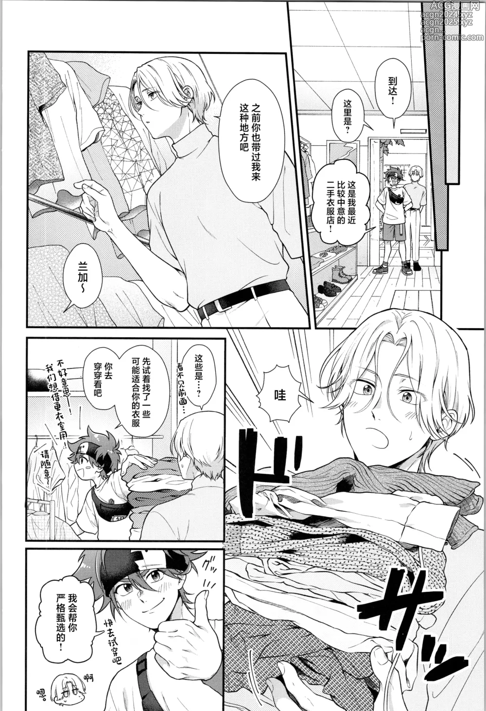 Page 5 of doujinshi Ore wa Nani mo Iranai yo - I want nothing but you.