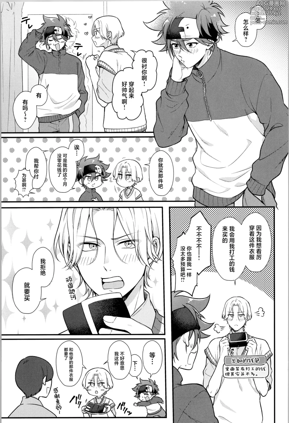 Page 8 of doujinshi Ore wa Nani mo Iranai yo - I want nothing but you.