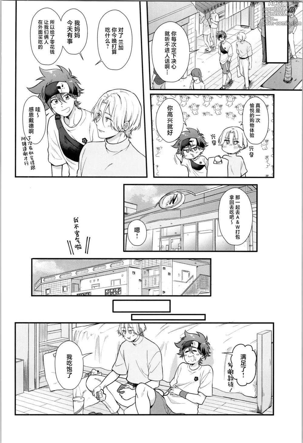 Page 9 of doujinshi Ore wa Nani mo Iranai yo - I want nothing but you.