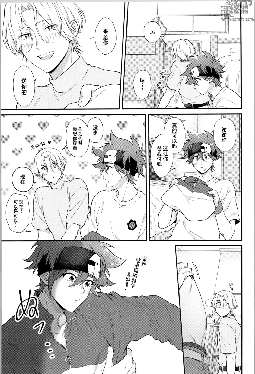 Page 10 of doujinshi Ore wa Nani mo Iranai yo - I want nothing but you.