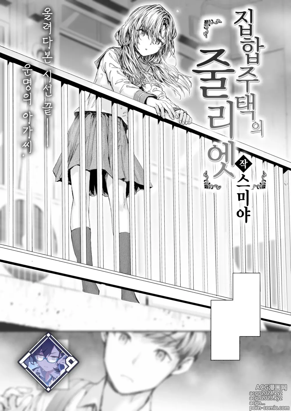 Page 1 of manga 집합주택의 줄리엣