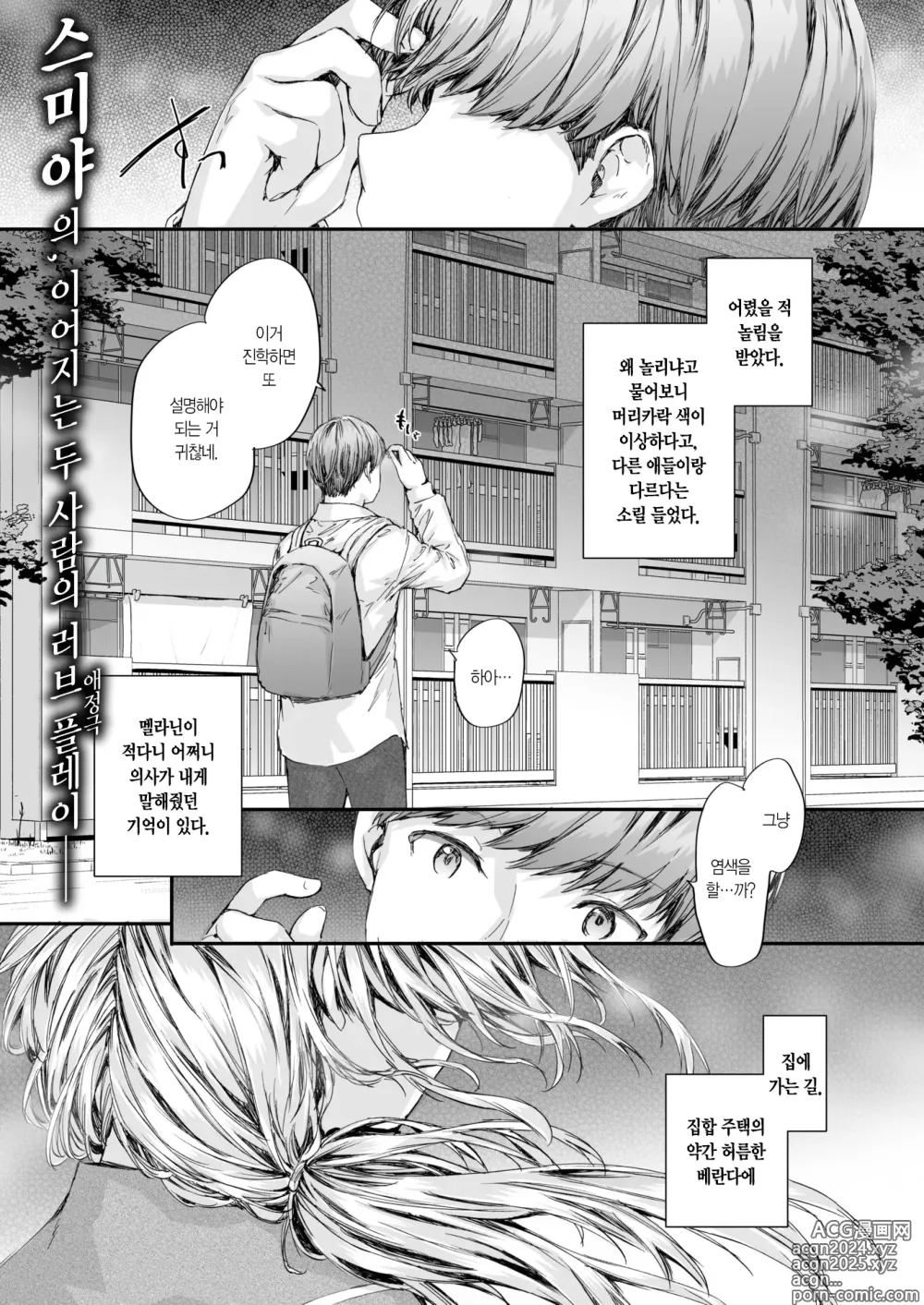 Page 2 of manga 집합주택의 줄리엣