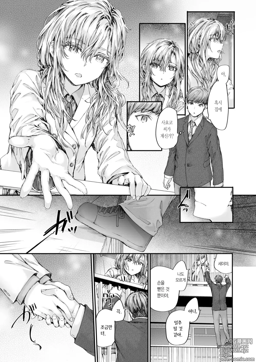 Page 12 of manga 집합주택의 줄리엣