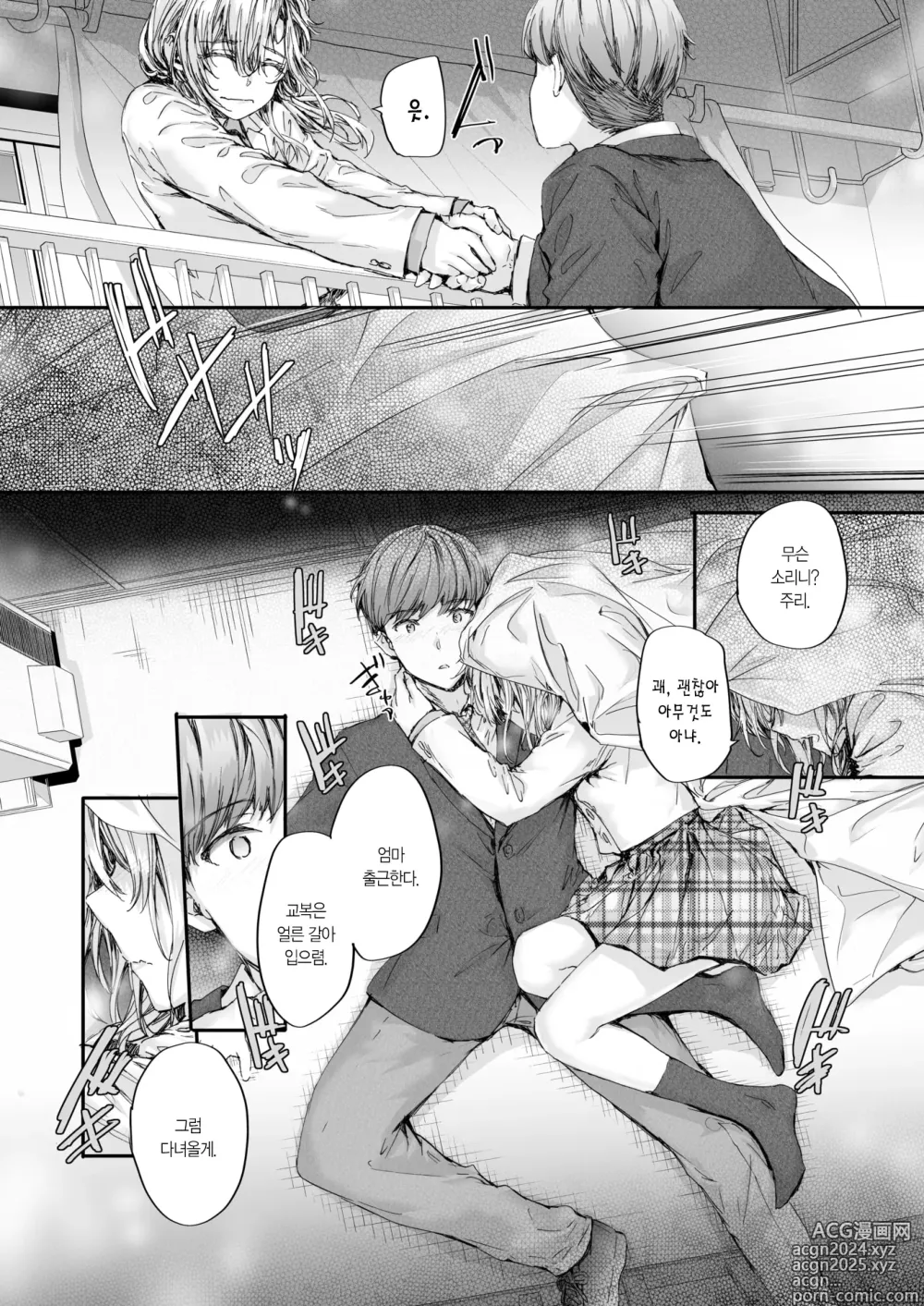 Page 13 of manga 집합주택의 줄리엣