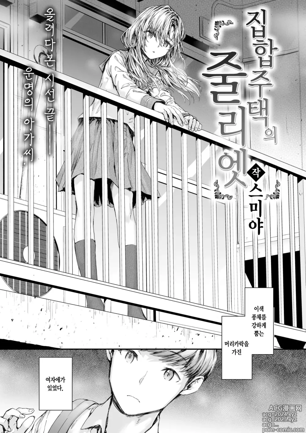 Page 3 of manga 집합주택의 줄리엣