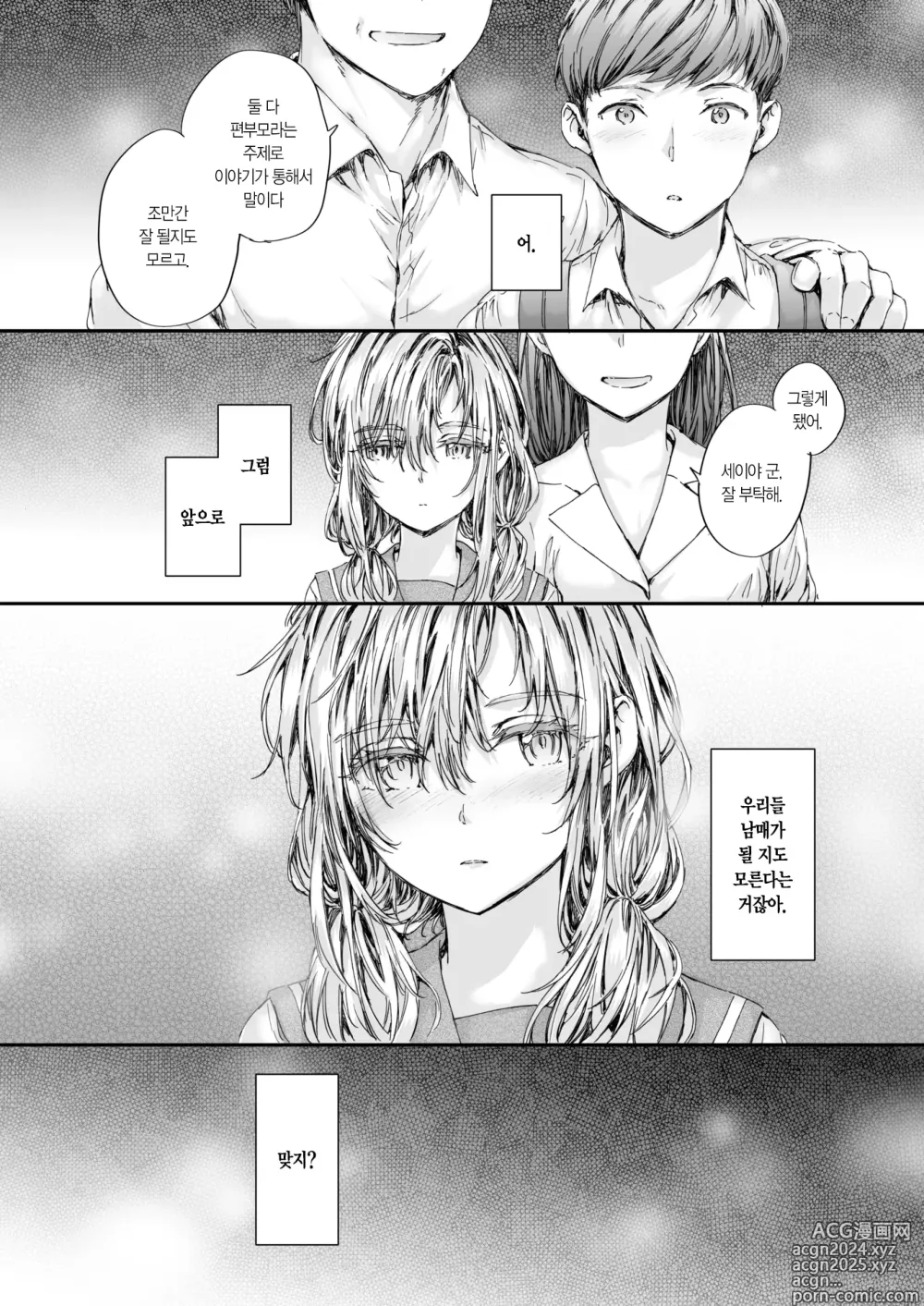 Page 5 of manga 집합주택의 줄리엣