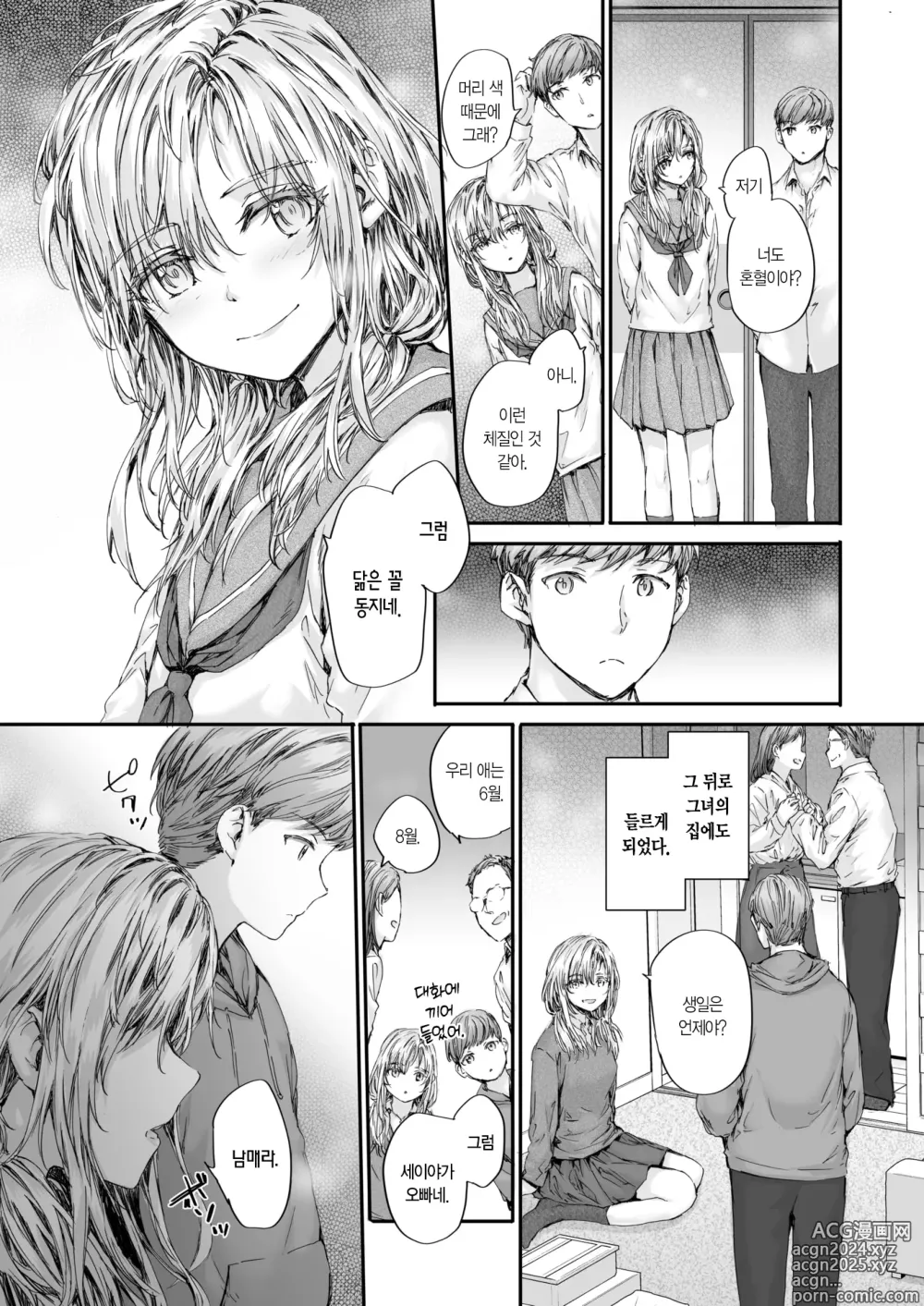 Page 6 of manga 집합주택의 줄리엣