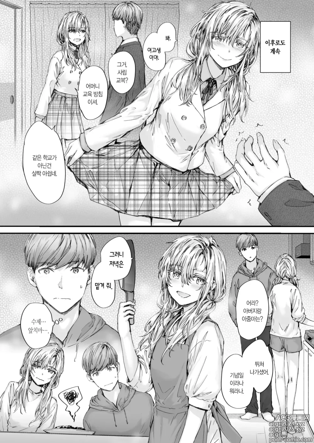 Page 7 of manga 집합주택의 줄리엣