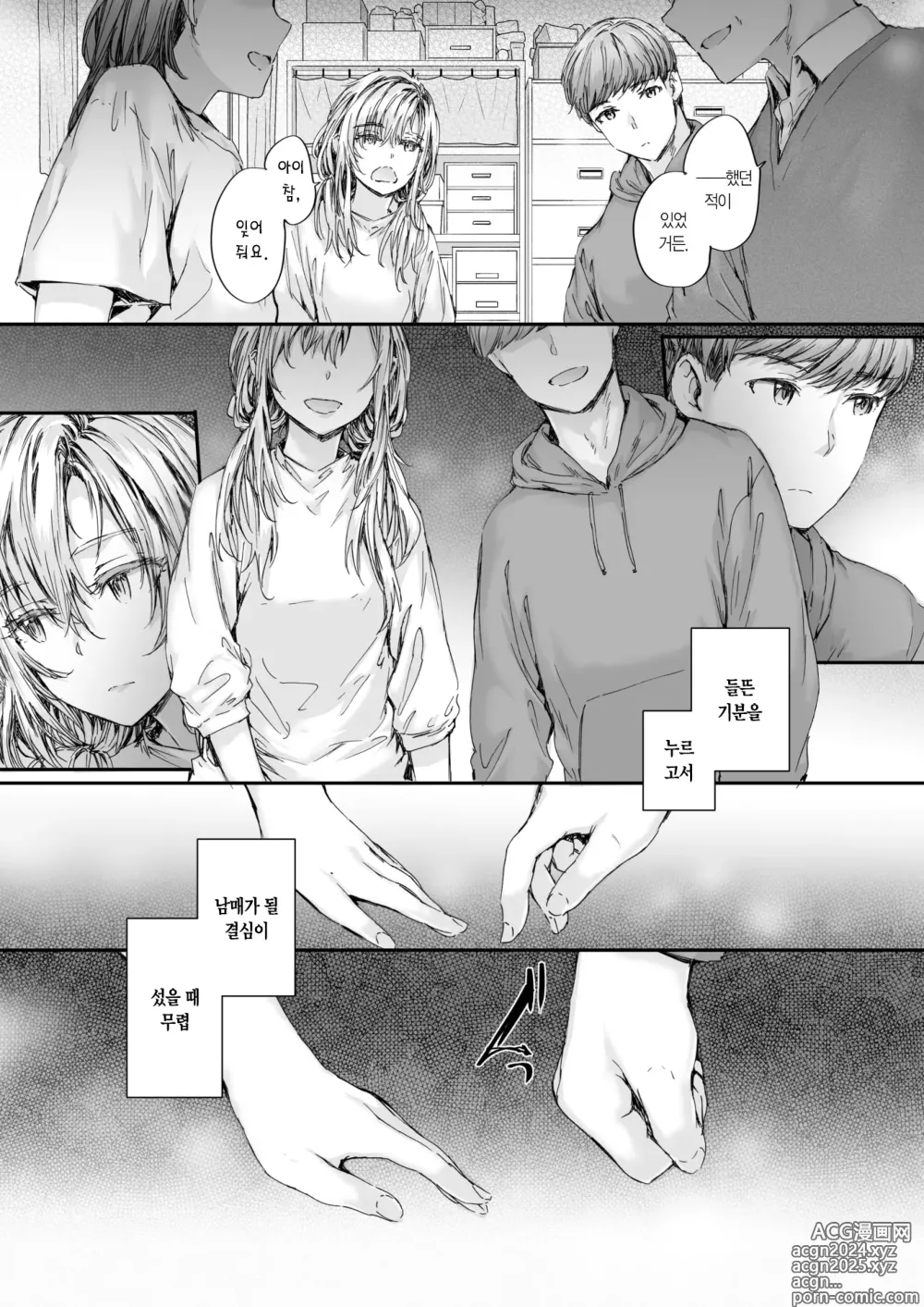 Page 8 of manga 집합주택의 줄리엣