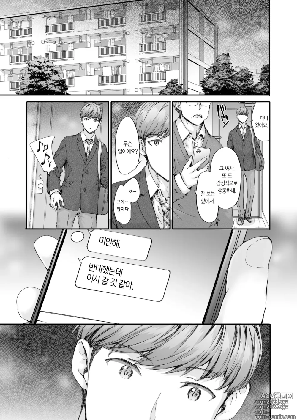 Page 10 of manga 집합주택의 줄리엣