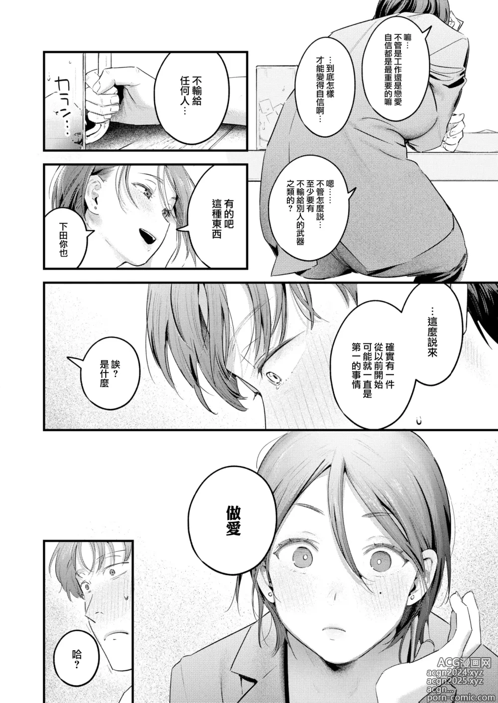 Page 11 of manga Usaachan Senpai Wa Ochinchin Ni Yowai