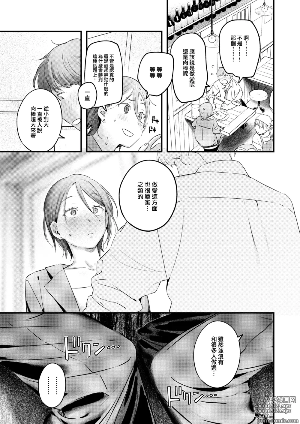 Page 12 of manga Usaachan Senpai Wa Ochinchin Ni Yowai