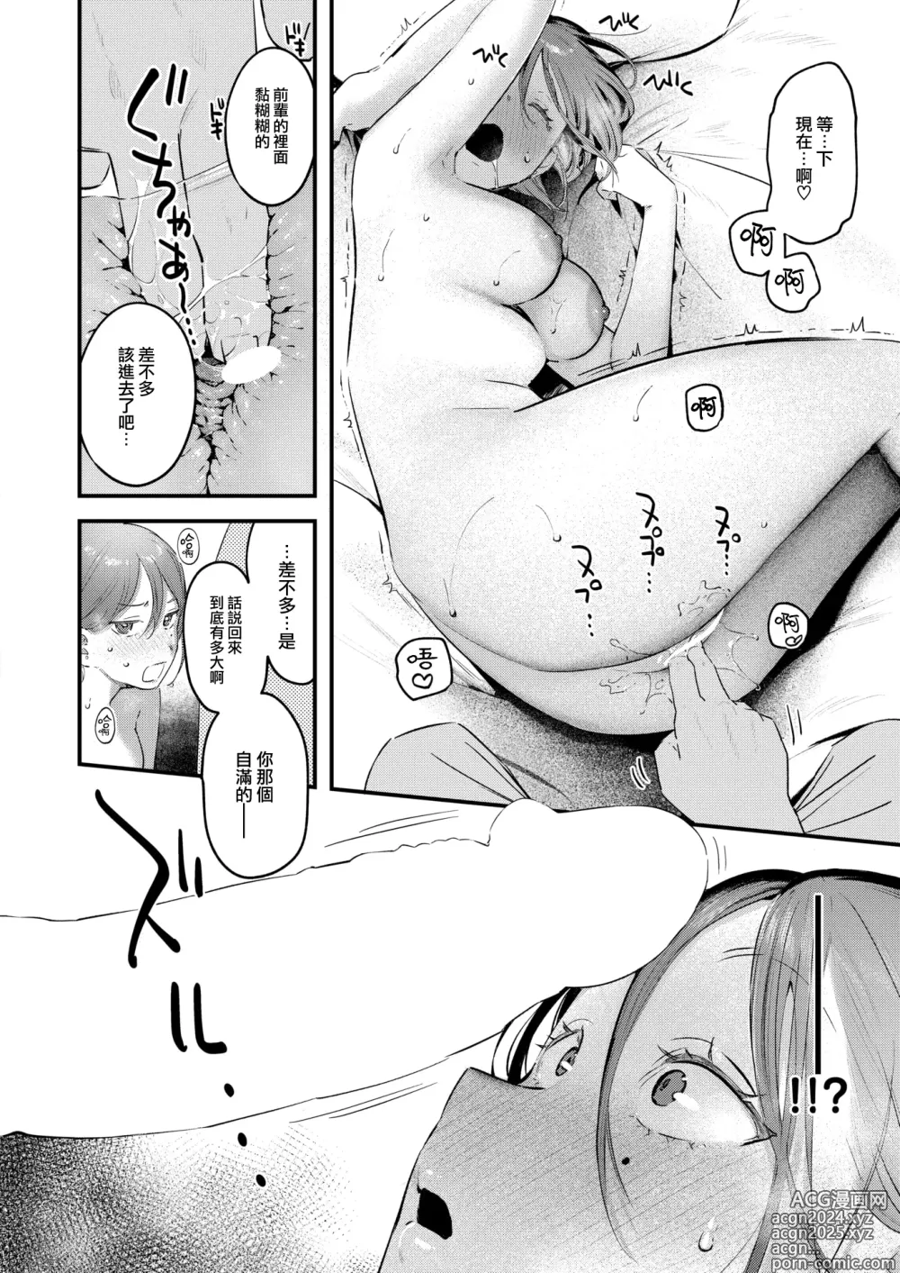 Page 21 of manga Usaachan Senpai Wa Ochinchin Ni Yowai