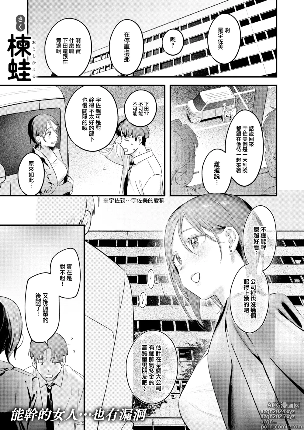 Page 4 of manga Usaachan Senpai Wa Ochinchin Ni Yowai