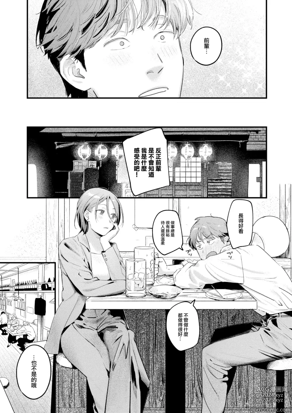 Page 6 of manga Usaachan Senpai Wa Ochinchin Ni Yowai