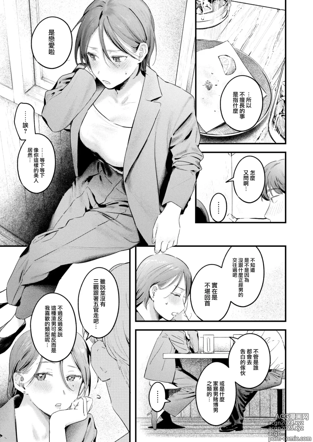 Page 8 of manga Usaachan Senpai Wa Ochinchin Ni Yowai