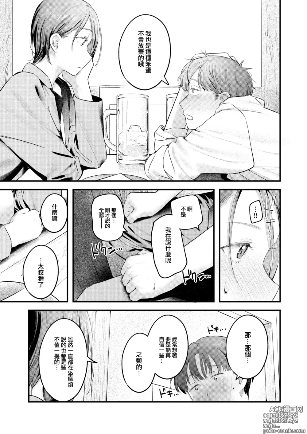 Page 10 of manga Usaachan Senpai Wa Ochinchin Ni Yowai