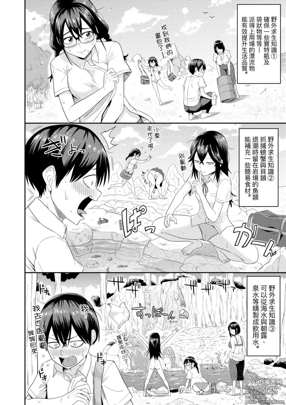 Page 11 of manga Mujintou de, SEX ni Kyoumi Shinshin na Dosukebe InCha Joshi-tachi to Harem Life (decensored)