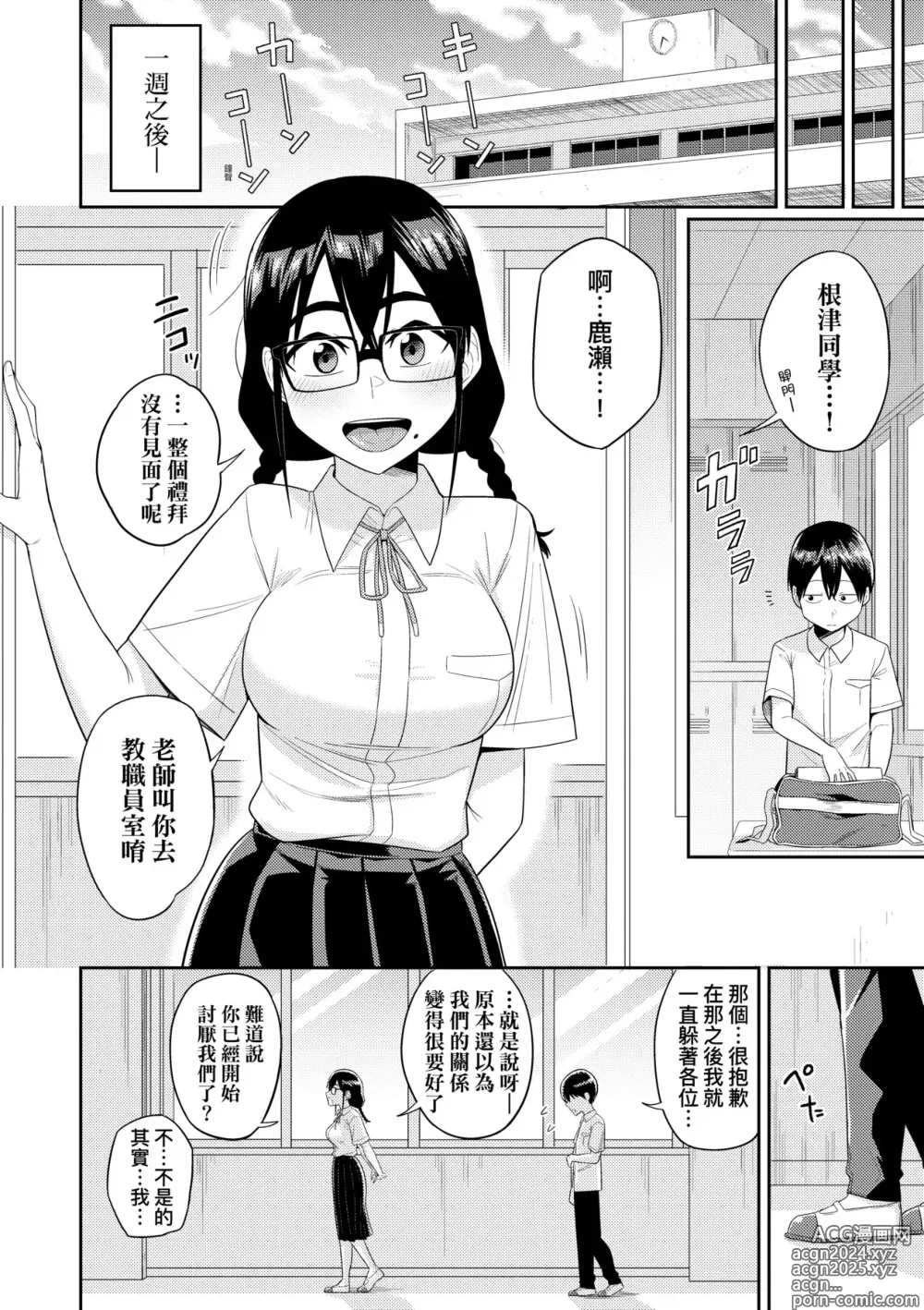 Page 107 of manga Mujintou de, SEX ni Kyoumi Shinshin na Dosukebe InCha Joshi-tachi to Harem Life (decensored)