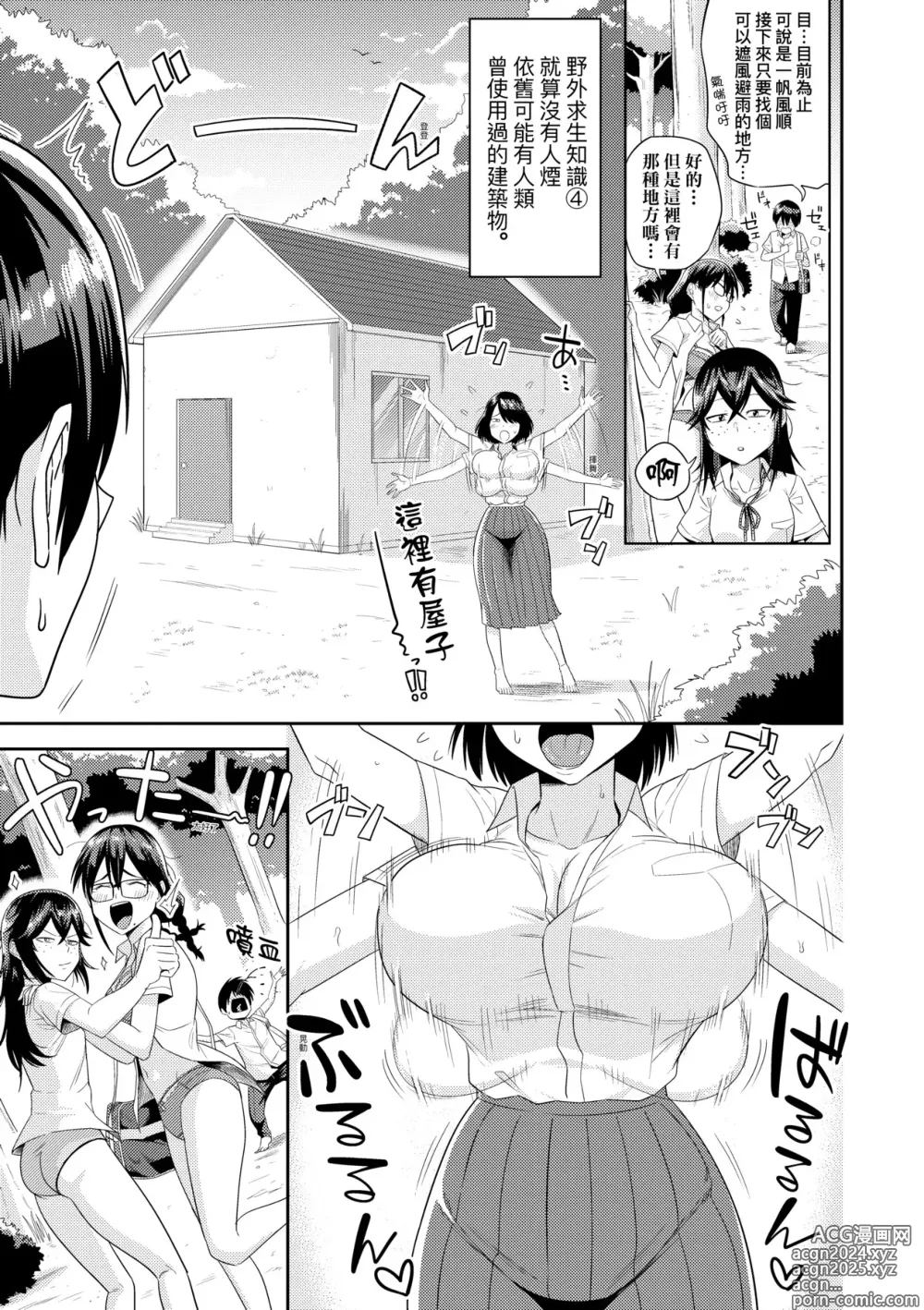 Page 12 of manga Mujintou de, SEX ni Kyoumi Shinshin na Dosukebe InCha Joshi-tachi to Harem Life (decensored)