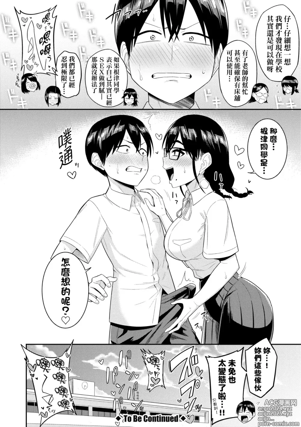 Page 111 of manga Mujintou de, SEX ni Kyoumi Shinshin na Dosukebe InCha Joshi-tachi to Harem Life (decensored)