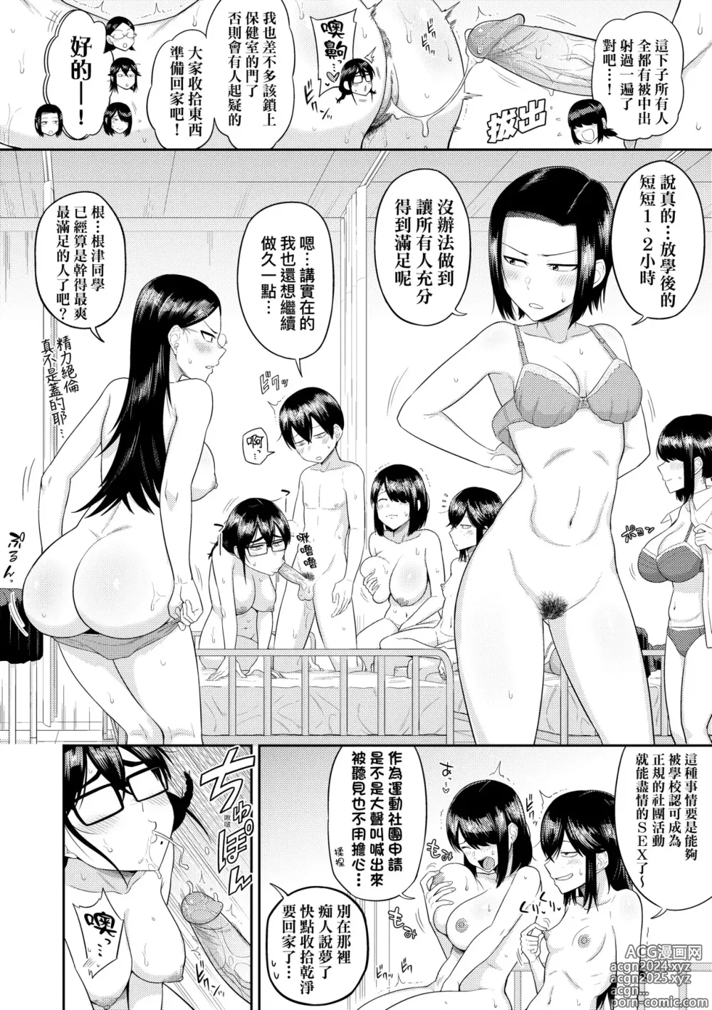 Page 113 of manga Mujintou de, SEX ni Kyoumi Shinshin na Dosukebe InCha Joshi-tachi to Harem Life (decensored)