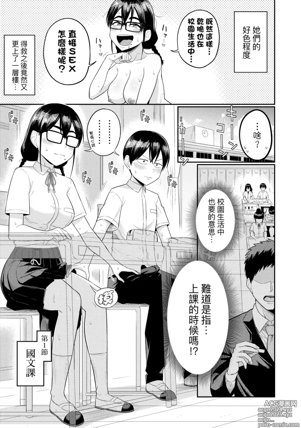 Page 114 of manga Mujintou de, SEX ni Kyoumi Shinshin na Dosukebe InCha Joshi-tachi to Harem Life (decensored)