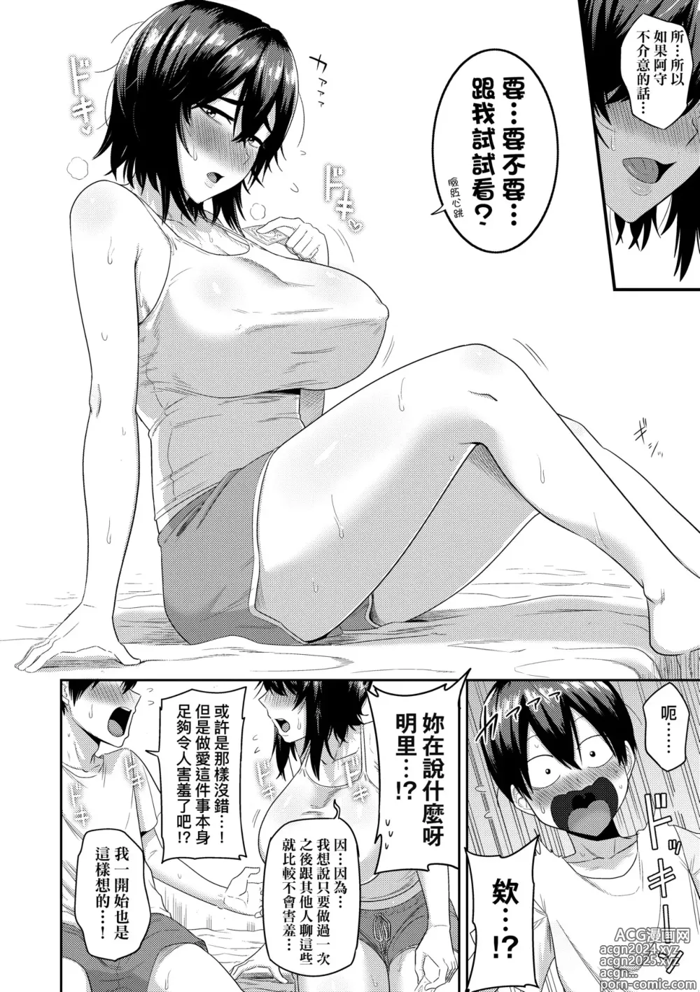 Page 135 of manga Mujintou de, SEX ni Kyoumi Shinshin na Dosukebe InCha Joshi-tachi to Harem Life (decensored)