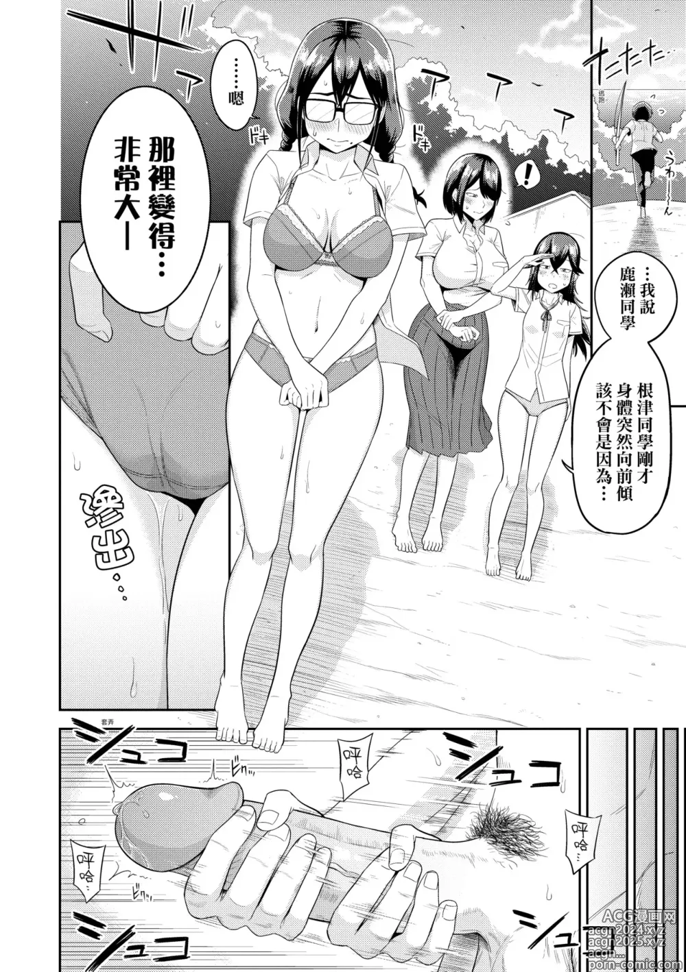 Page 15 of manga Mujintou de, SEX ni Kyoumi Shinshin na Dosukebe InCha Joshi-tachi to Harem Life (decensored)