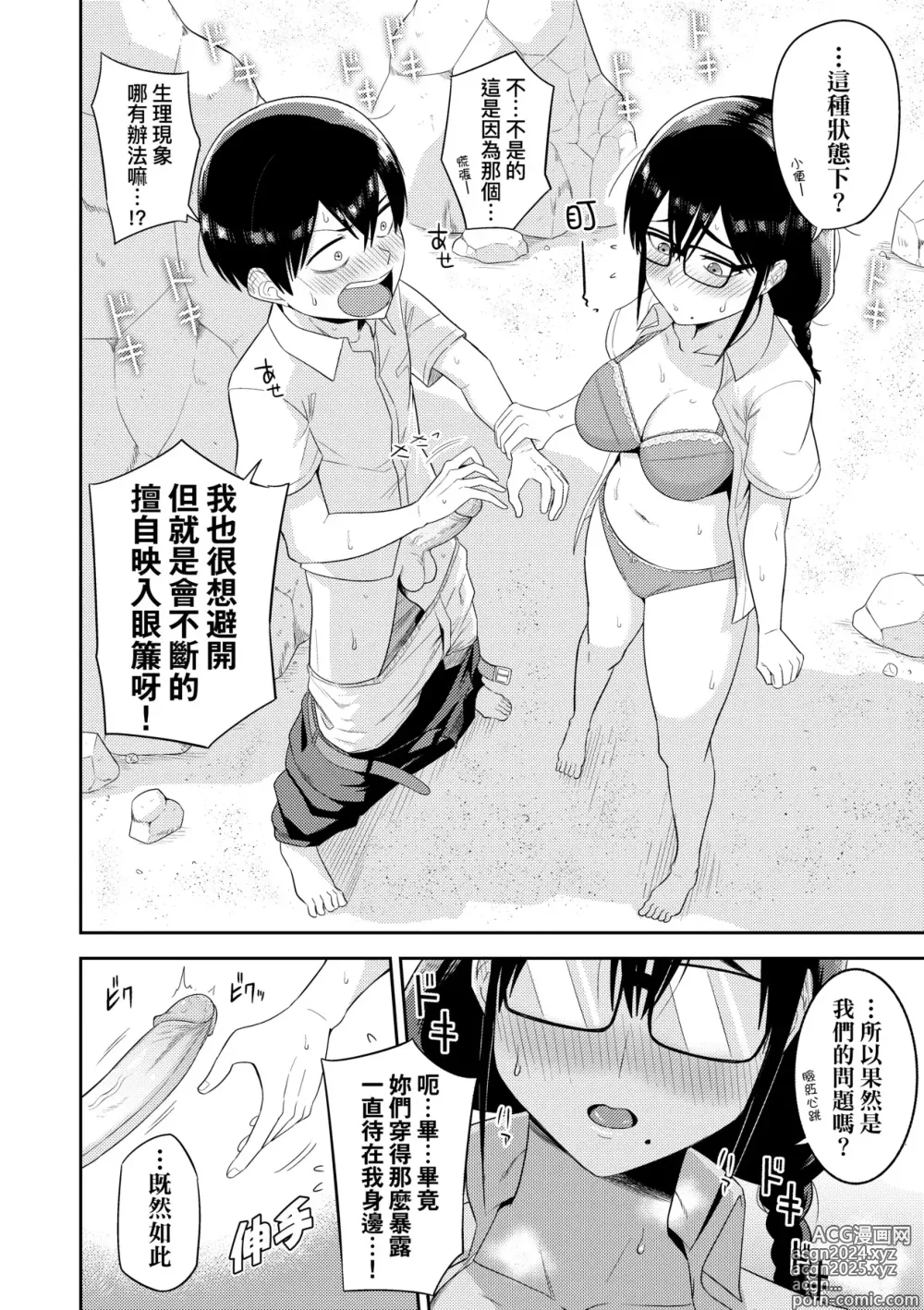 Page 17 of manga Mujintou de, SEX ni Kyoumi Shinshin na Dosukebe InCha Joshi-tachi to Harem Life (decensored)