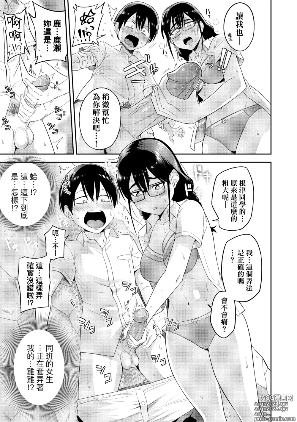 Page 18 of manga Mujintou de, SEX ni Kyoumi Shinshin na Dosukebe InCha Joshi-tachi to Harem Life (decensored)