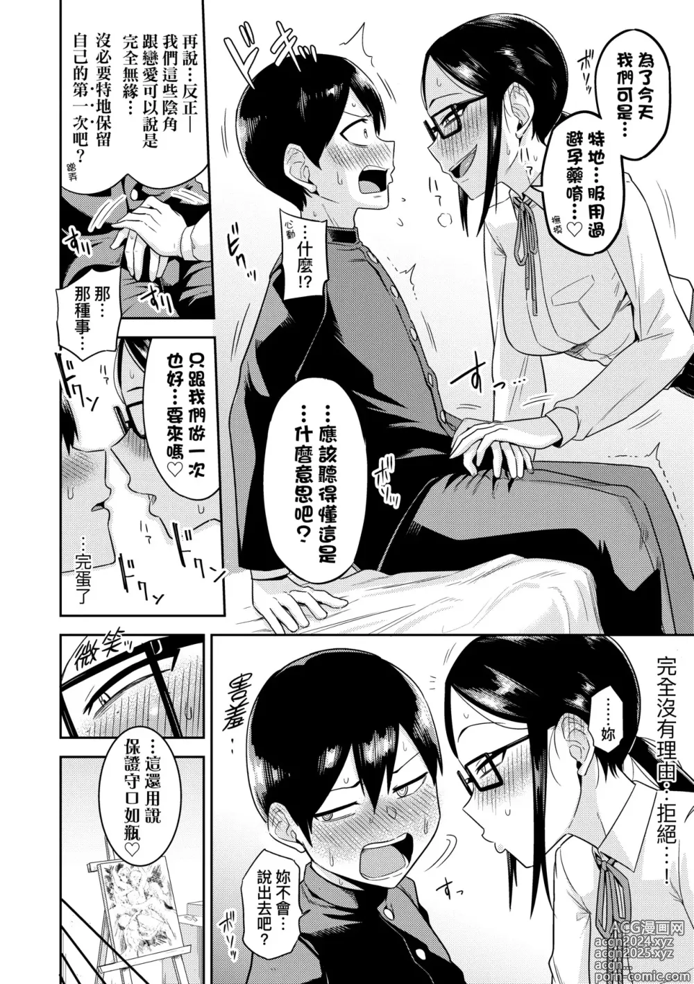 Page 183 of manga Mujintou de, SEX ni Kyoumi Shinshin na Dosukebe InCha Joshi-tachi to Harem Life (decensored)