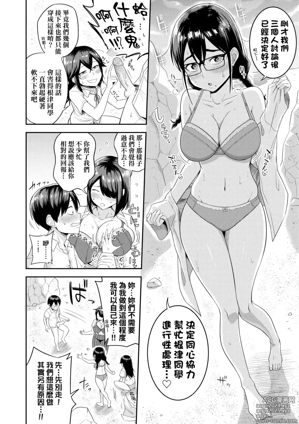 Page 21 of manga Mujintou de, SEX ni Kyoumi Shinshin na Dosukebe InCha Joshi-tachi to Harem Life (decensored)