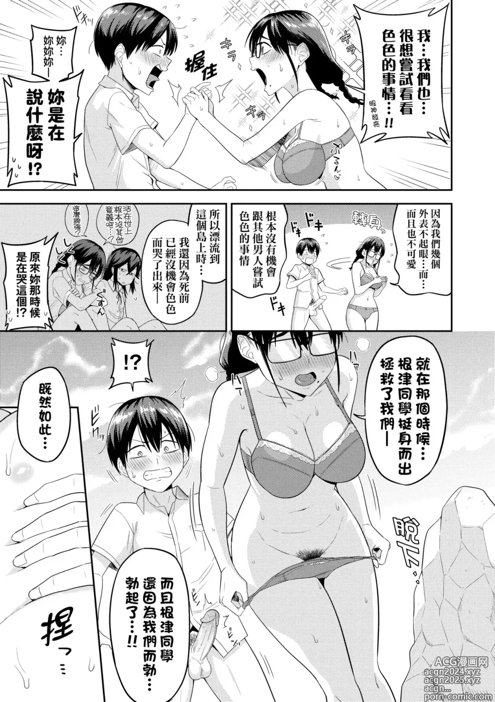 Page 22 of manga Mujintou de, SEX ni Kyoumi Shinshin na Dosukebe InCha Joshi-tachi to Harem Life (decensored)