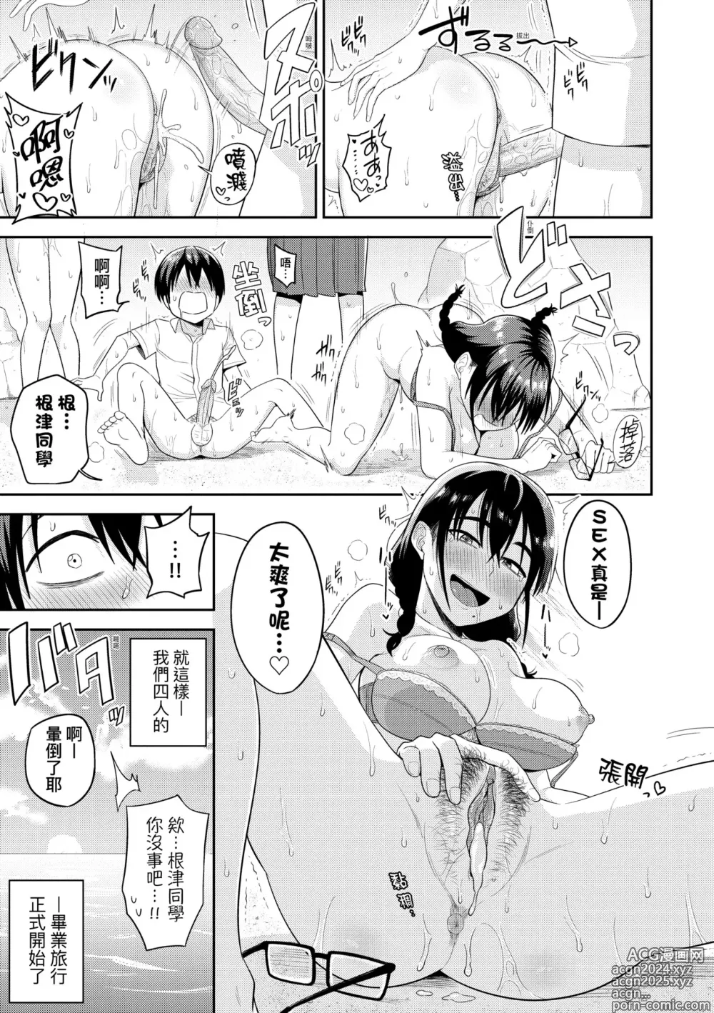 Page 30 of manga Mujintou de, SEX ni Kyoumi Shinshin na Dosukebe InCha Joshi-tachi to Harem Life (decensored)