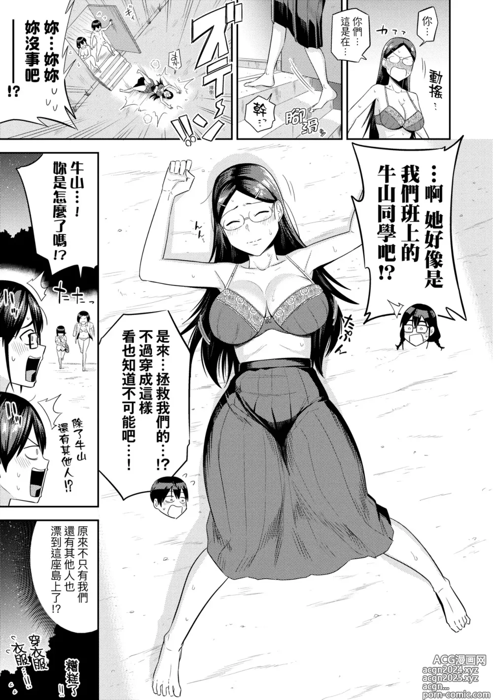 Page 42 of manga Mujintou de, SEX ni Kyoumi Shinshin na Dosukebe InCha Joshi-tachi to Harem Life (decensored)