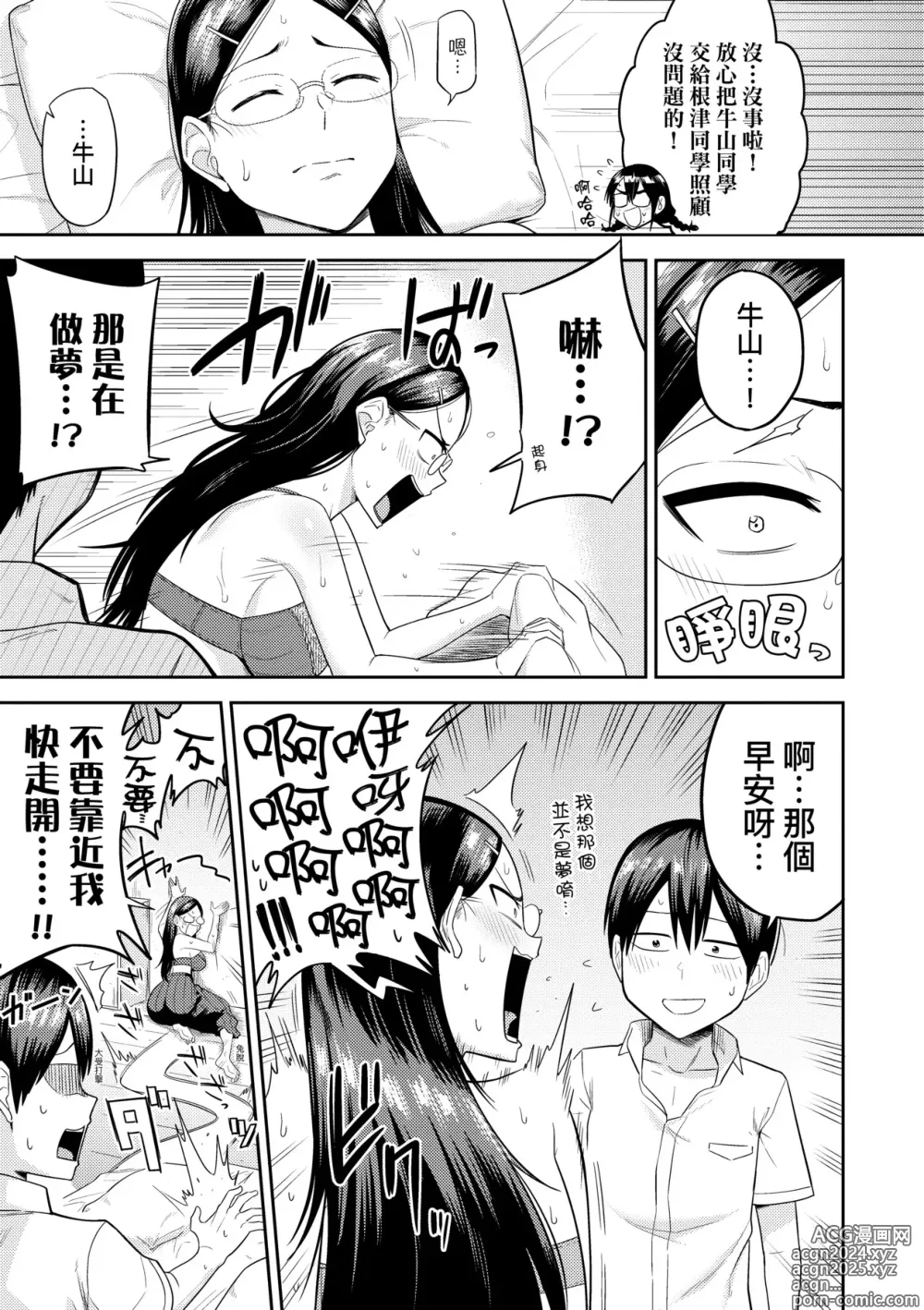 Page 44 of manga Mujintou de, SEX ni Kyoumi Shinshin na Dosukebe InCha Joshi-tachi to Harem Life (decensored)