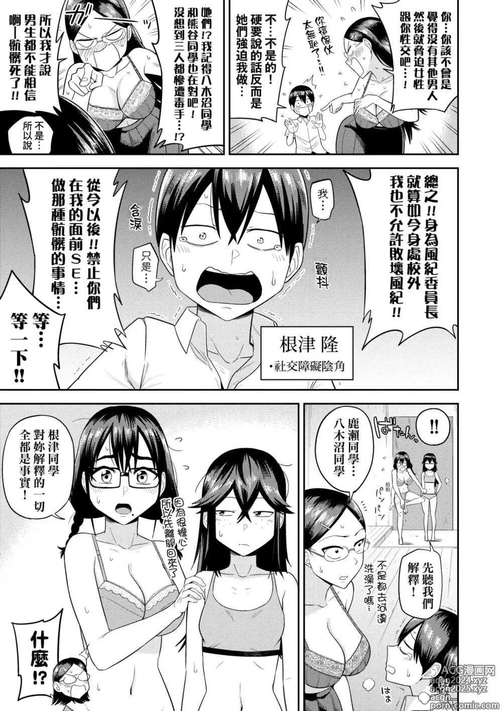 Page 46 of manga Mujintou de, SEX ni Kyoumi Shinshin na Dosukebe InCha Joshi-tachi to Harem Life (decensored)