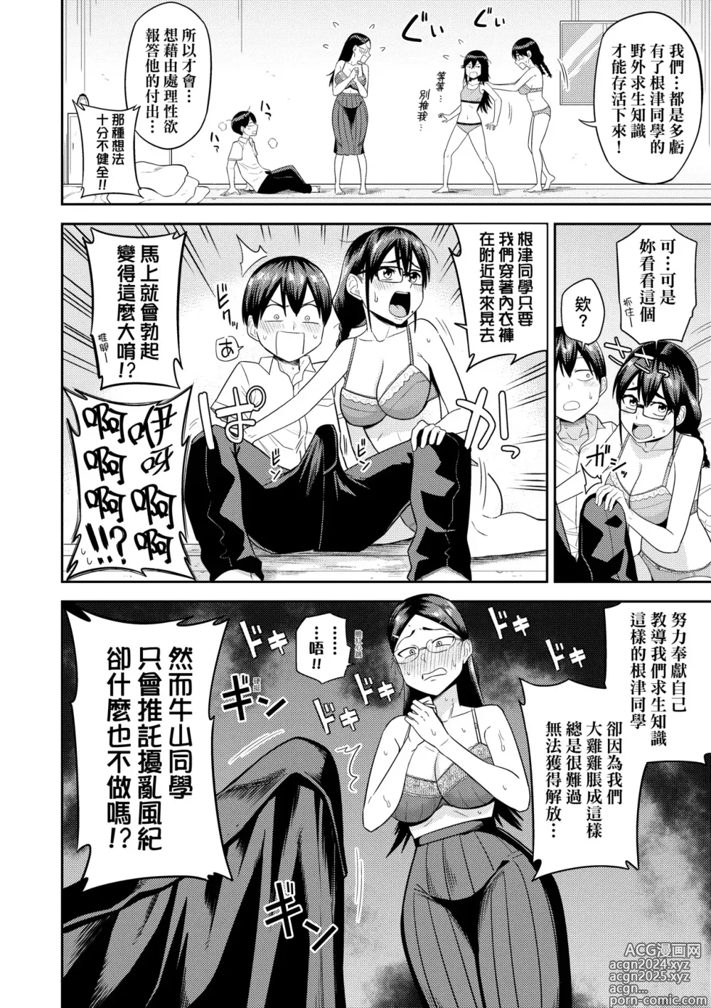 Page 47 of manga Mujintou de, SEX ni Kyoumi Shinshin na Dosukebe InCha Joshi-tachi to Harem Life (decensored)