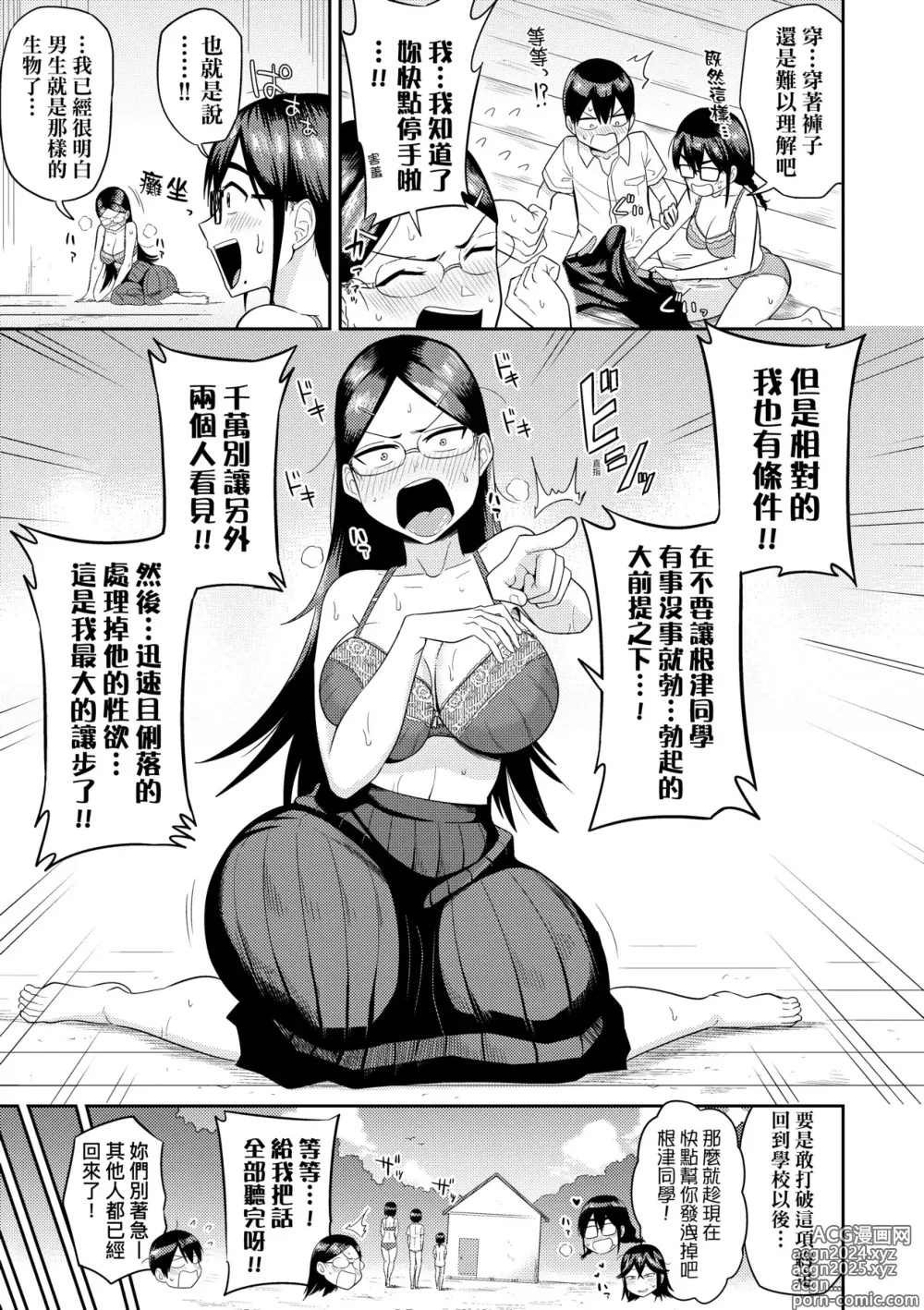 Page 48 of manga Mujintou de, SEX ni Kyoumi Shinshin na Dosukebe InCha Joshi-tachi to Harem Life (decensored)