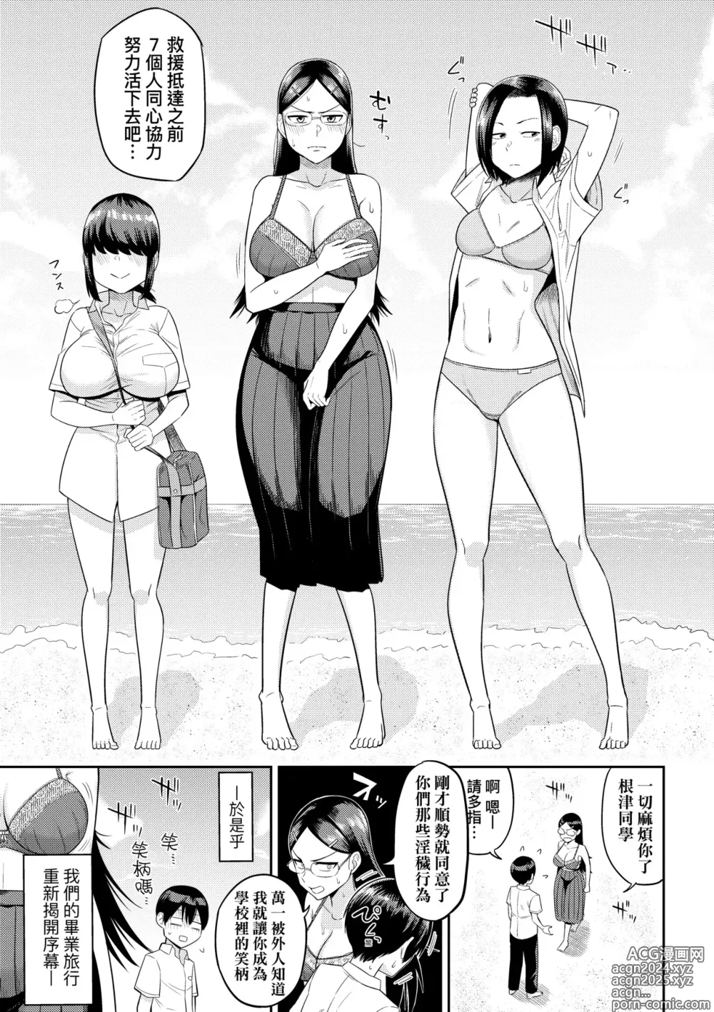 Page 50 of manga Mujintou de, SEX ni Kyoumi Shinshin na Dosukebe InCha Joshi-tachi to Harem Life (decensored)