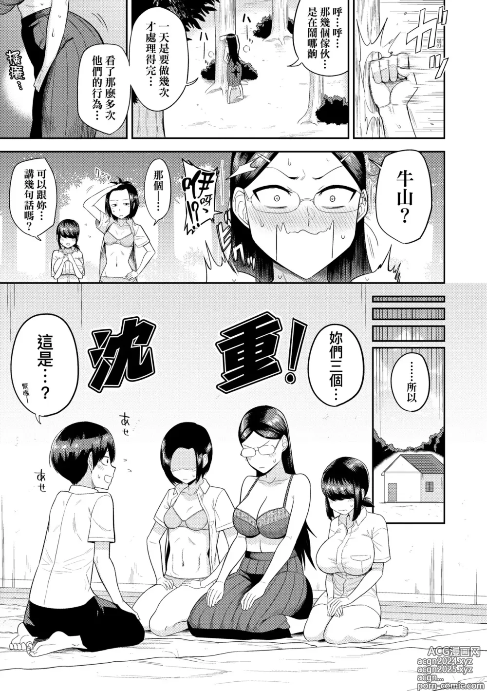 Page 56 of manga Mujintou de, SEX ni Kyoumi Shinshin na Dosukebe InCha Joshi-tachi to Harem Life (decensored)