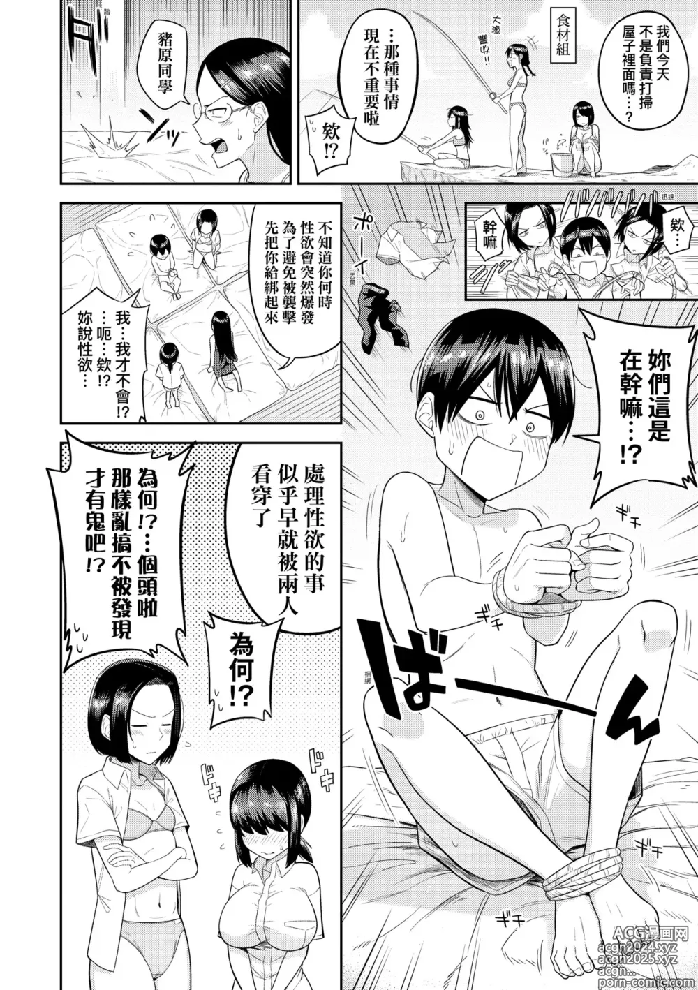 Page 57 of manga Mujintou de, SEX ni Kyoumi Shinshin na Dosukebe InCha Joshi-tachi to Harem Life (decensored)