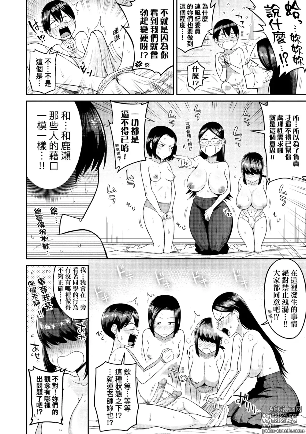 Page 59 of manga Mujintou de, SEX ni Kyoumi Shinshin na Dosukebe InCha Joshi-tachi to Harem Life (decensored)