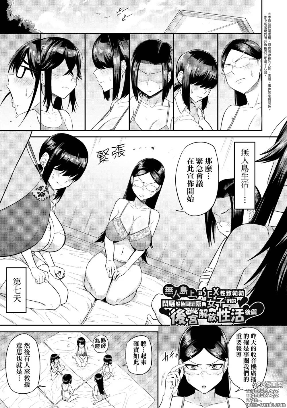 Page 76 of manga Mujintou de, SEX ni Kyoumi Shinshin na Dosukebe InCha Joshi-tachi to Harem Life (decensored)