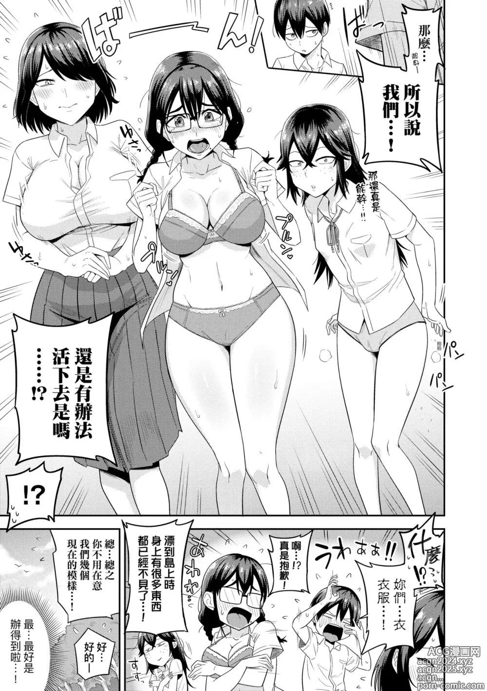 Page 10 of manga Mujintou de, SEX ni Kyoumi Shinshin na Dosukebe InCha Joshi-tachi to Harem Life (decensored)