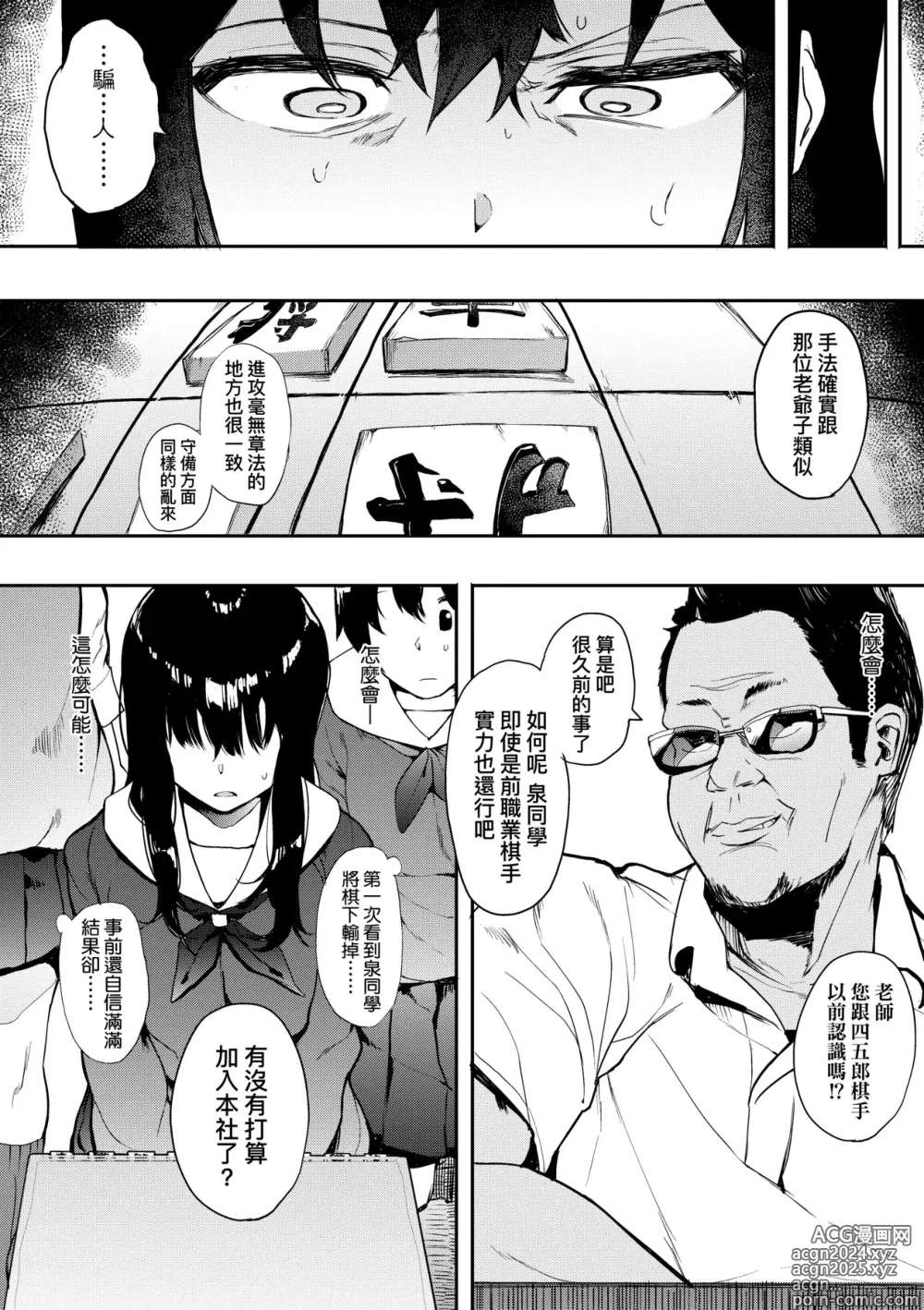 Page 11 of manga 雌性欲求