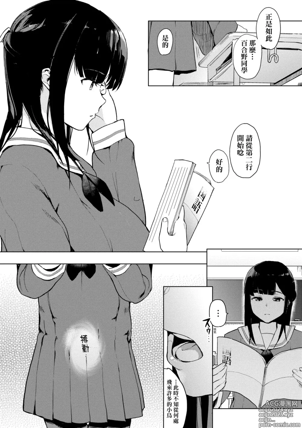 Page 102 of manga 雌性欲求