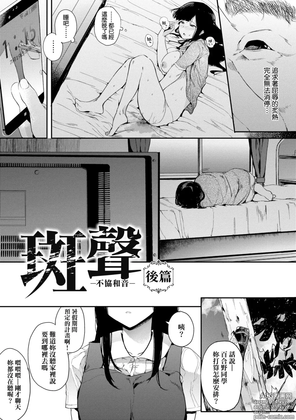 Page 108 of manga 雌性欲求