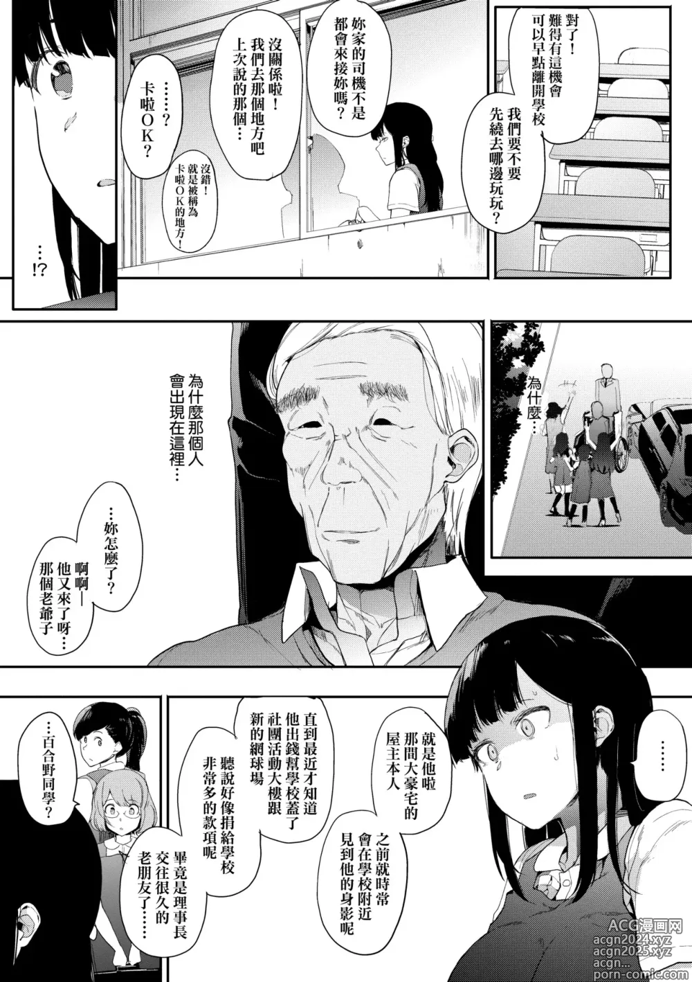 Page 110 of manga 雌性欲求